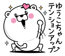 Name used for Yu-kochan Nickname sticker #14355296