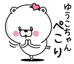Name used for Yu-kochan Nickname sticker #14355298