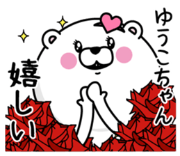 Name used for Yu-kochan Nickname sticker #14355300