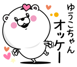 Name used for Yu-kochan Nickname sticker #14355301