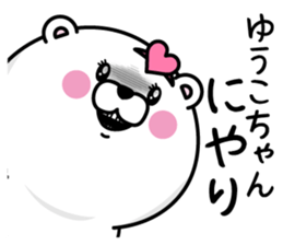 Name used for Yu-kochan Nickname sticker #14355302