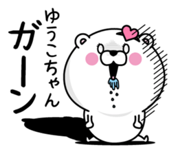 Name used for Yu-kochan Nickname sticker #14355303