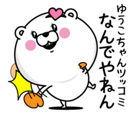 Name used for Yu-kochan Nickname sticker #14355305