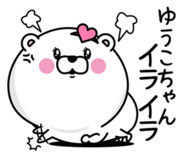 Name used for Yu-kochan Nickname sticker #14355306