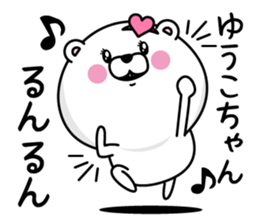 Name used for Yu-kochan Nickname sticker #14355307
