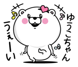 Name used for Yu-kochan Nickname sticker #14355308