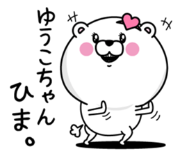 Name used for Yu-kochan Nickname sticker #14355311