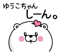 Name used for Yu-kochan Nickname sticker #14355313