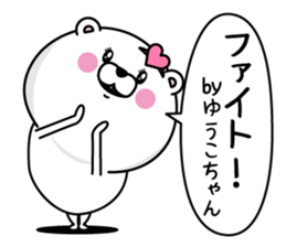 Name used for Yu-kochan Nickname sticker #14355315