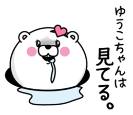 Name used for Yu-kochan Nickname sticker #14355316