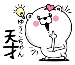 Name used for Yu-kochan Nickname sticker #14355317