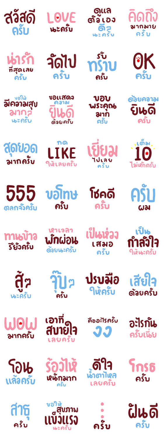 สติ๊กเกอร์ไลน์ N9: คำสุภาพ ครับ