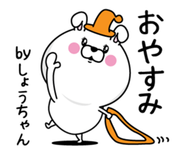 Name used for Sho-chan Nickname sticker #14356023