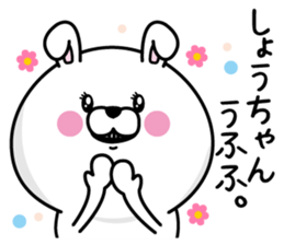 Name used for Sho-chan Nickname sticker #14356024