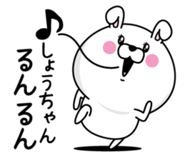 Name used for Sho-chan Nickname sticker #14356025