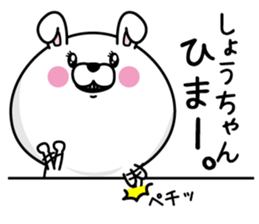 Name used for Sho-chan Nickname sticker #14356026