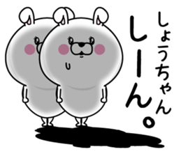 Name used for Sho-chan Nickname sticker #14356027