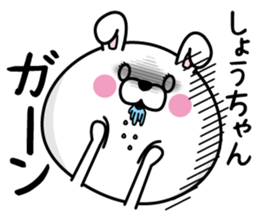 Name used for Sho-chan Nickname sticker #14356028