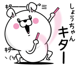 Name used for Sho-chan Nickname sticker #14356029