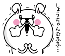 Name used for Sho-chan Nickname sticker #14356031