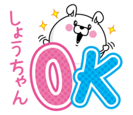 Name used for Sho-chan Nickname sticker #14356032