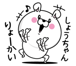 Name used for Sho-chan Nickname sticker #14356033