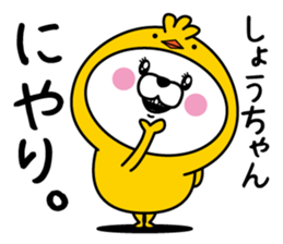 Name used for Sho-chan Nickname sticker #14356034