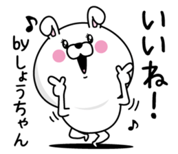 Name used for Sho-chan Nickname sticker #14356036