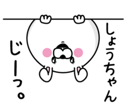 Name used for Sho-chan Nickname sticker #14356037