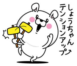 Name used for Sho-chan Nickname sticker #14356040