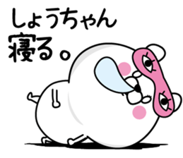 Name used for Sho-chan Nickname sticker #14356041