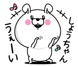 Name used for Sho-chan Nickname sticker #14356042