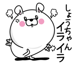 Name used for Sho-chan Nickname sticker #14356043