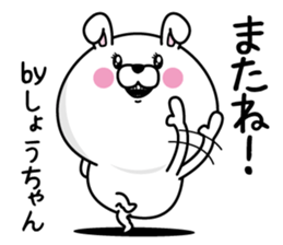 Name used for Sho-chan Nickname sticker #14356045