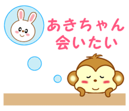 Sticker to send to Aki-chan2 sticker #14356455