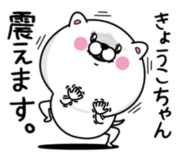 Name used for Kyoko Nickname sticker #14356850