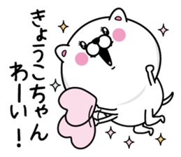 Name used for Kyoko Nickname sticker #14356854