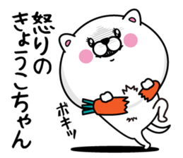 Name used for Kyoko Nickname sticker #14356859