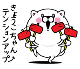 Name used for Kyoko Nickname sticker #14356860