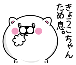 Name used for Kyoko Nickname sticker #14356861