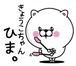 Name used for Kyoko Nickname sticker #14356862