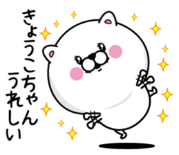 Name used for Kyoko Nickname sticker #14356864