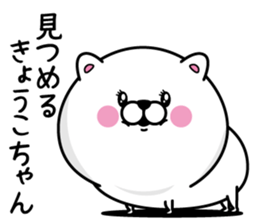 Name used for Kyoko Nickname sticker #14356865