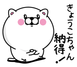 Name used for Kyoko Nickname sticker #14356866