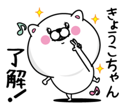 Name used for Kyoko Nickname sticker #14356867