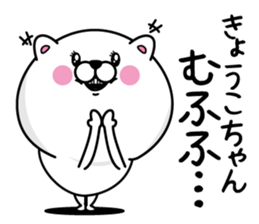 Name used for Kyoko Nickname sticker #14356869