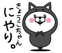 Name used for Kyoko Nickname sticker #14356870