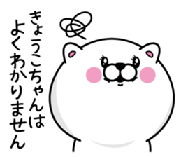 Name used for Kyoko Nickname sticker #14356873