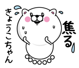 Name used for Kyoko Nickname sticker #14356876