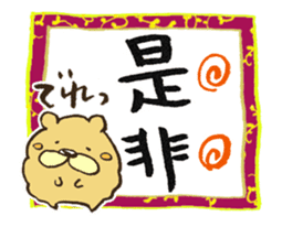 Japanese calligraphy with chowchow dog sticker #14356934